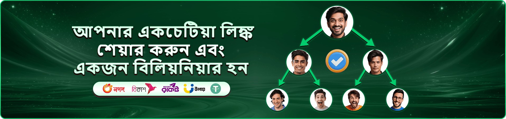 ভিআইপি সদস্য সুবিধার প্রচার ছবি