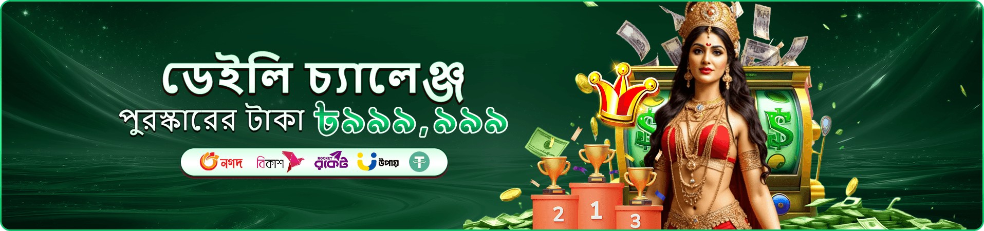 ফ্রি-প্লে অভিজ্ঞতার প্রচার ছবি