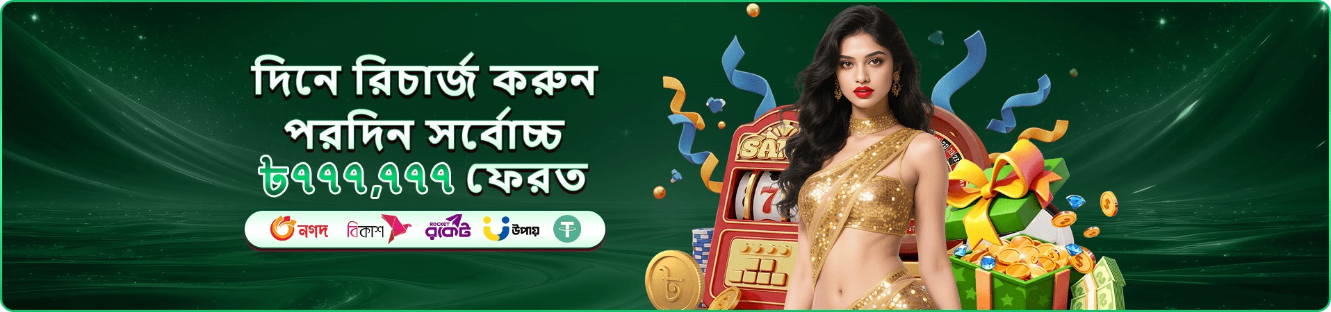 ভিআইপি cashback প্রচার ছবি